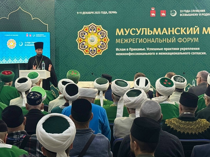 В г.Пермь прошёл межрегиональный форум «Мусульманский мир»